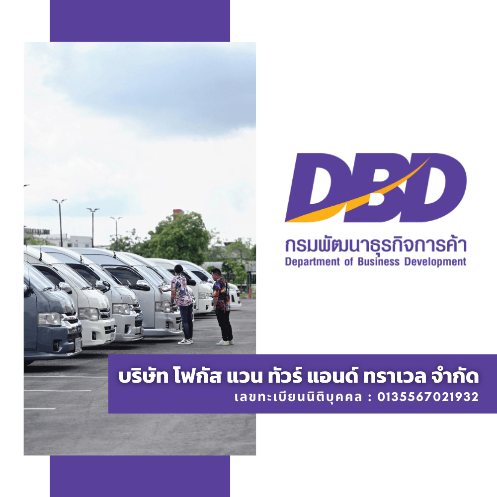 บริษัท โฟกัส แวน ทัวร์ แอนด์ ทราเวล จำกัด